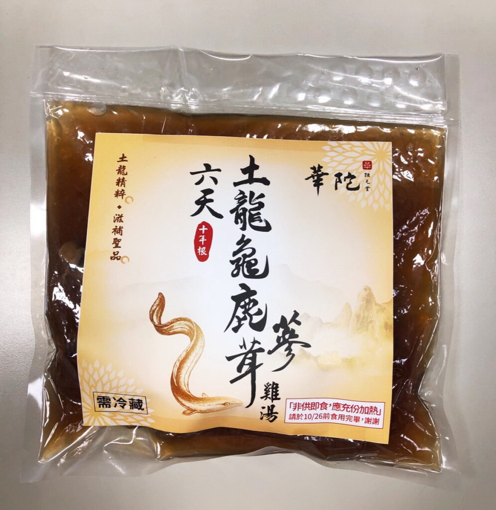 東森購物舉辦寵愛粉絲的華陀扶元堂代言人寶島歌王黃西田與綜藝天后陳美鳳見面會，伴手禮是華陀扶元堂的朱溥霖董事長特地精選的《六天土龍龜鹿蔘茸雞湯》，秋冬進補正好適合，粉絲收到都十分歡喜。