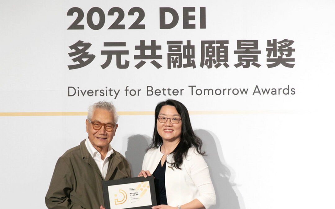 中鼎集團打造友善職場 榮獲「DEI多元共融願景獎」