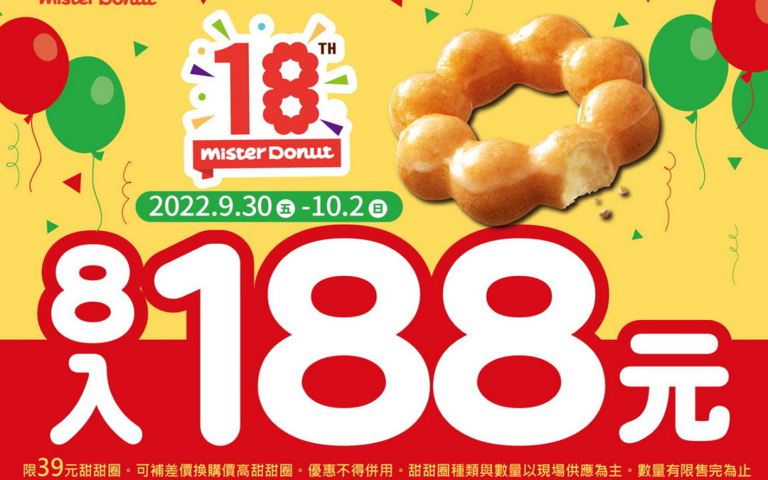 Mister Donut 18th生日慶優惠雙重送
