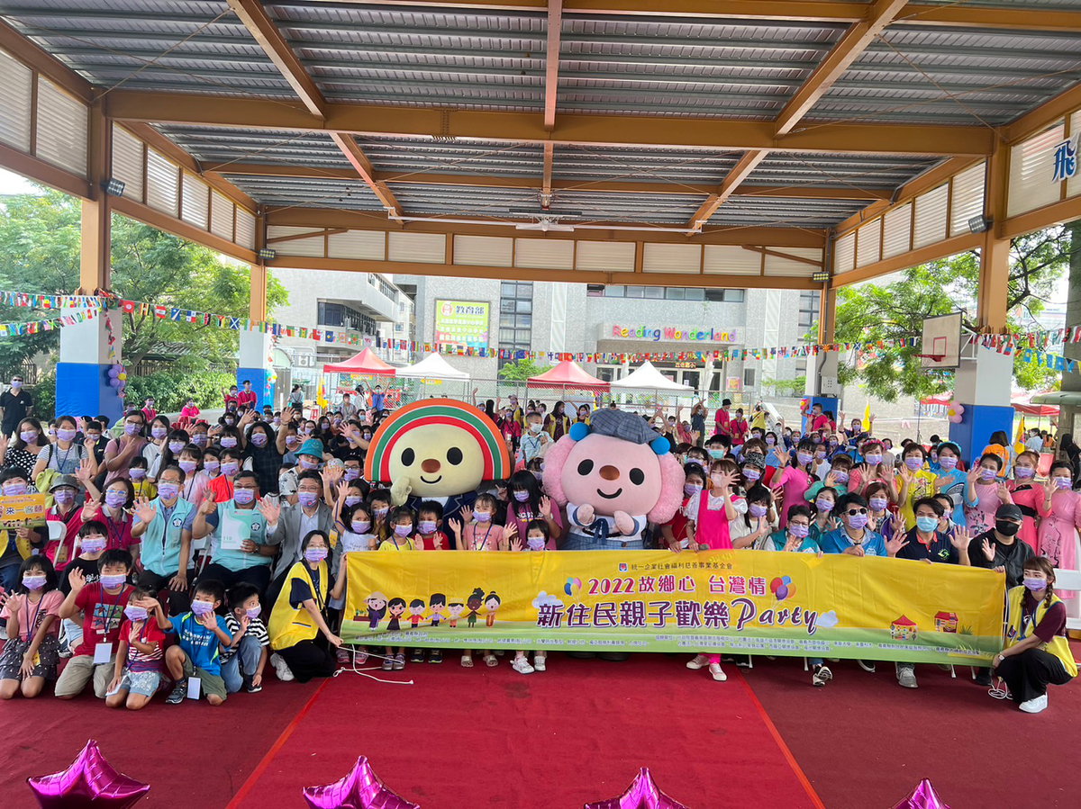 ｢故鄉心 台灣情，新住民親子歡樂PARTY｣公益活動。