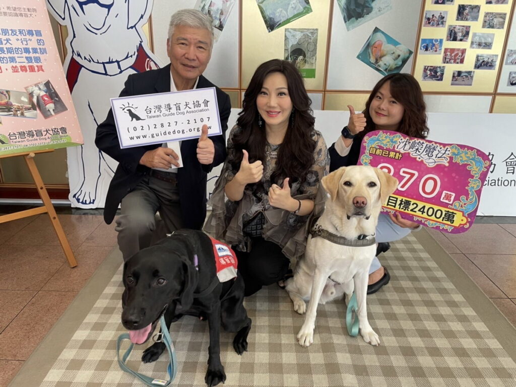 沈嶸捐贈「臺灣導盲犬協會」