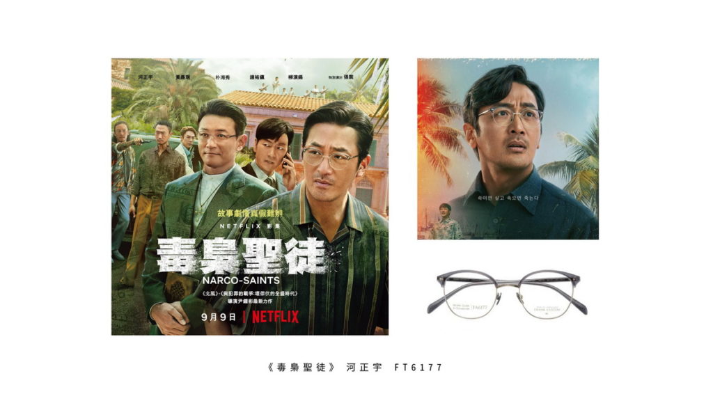 《毒梟聖徒》河正宇