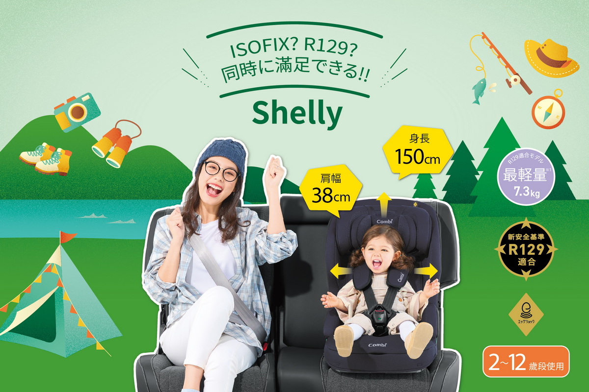 「安全」是日本Combi對寶寶乘車安全不變的承諾，符合2～12歲段需求，加寬肩幅、加高