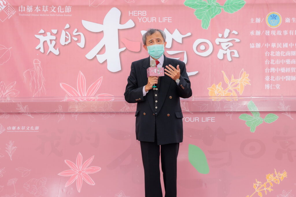 「我的本草日常」系列活動開幕，中醫藥司黃怡超司長致詞