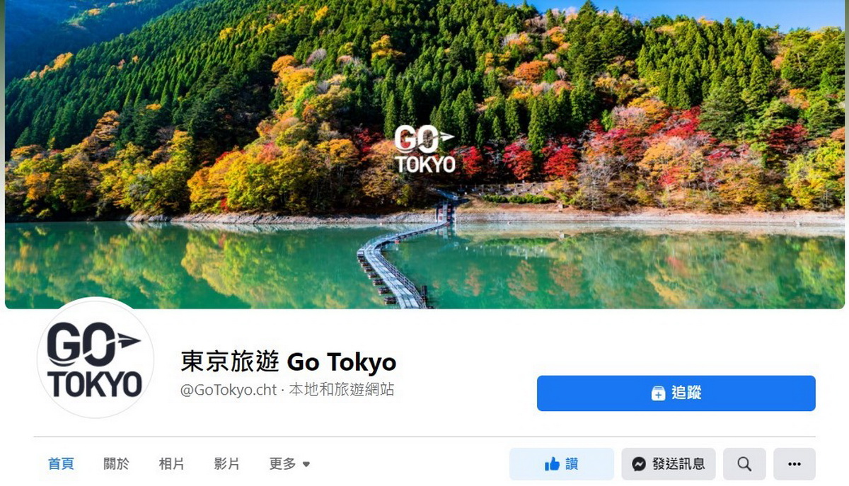 目前東京觀光財團除了營運彙整東京旅遊資訊的東京旅遊官方網站「GO TOKYO」之外，還擁有提供東京即時觀光資訊的「GO TOKYO臉書專頁」，以及「TOKYO TOKYO IG帳號」。（圖片來源：TCVB）