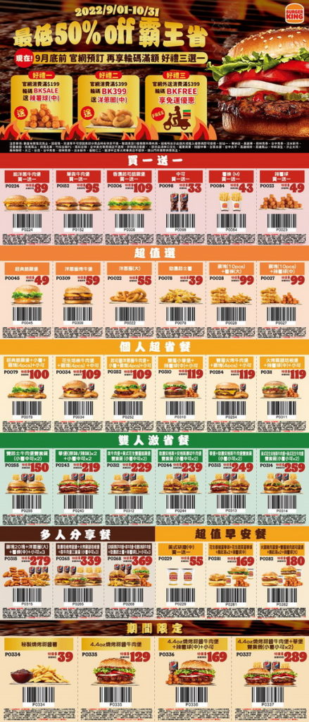漢堡王10月霸王省5折起上路，期間限定「燒烤甜醬」系列包含4.4盎司燒烤甜醬牛肉堡套餐以及祕製燒烤甜醬薯等不要錯過！