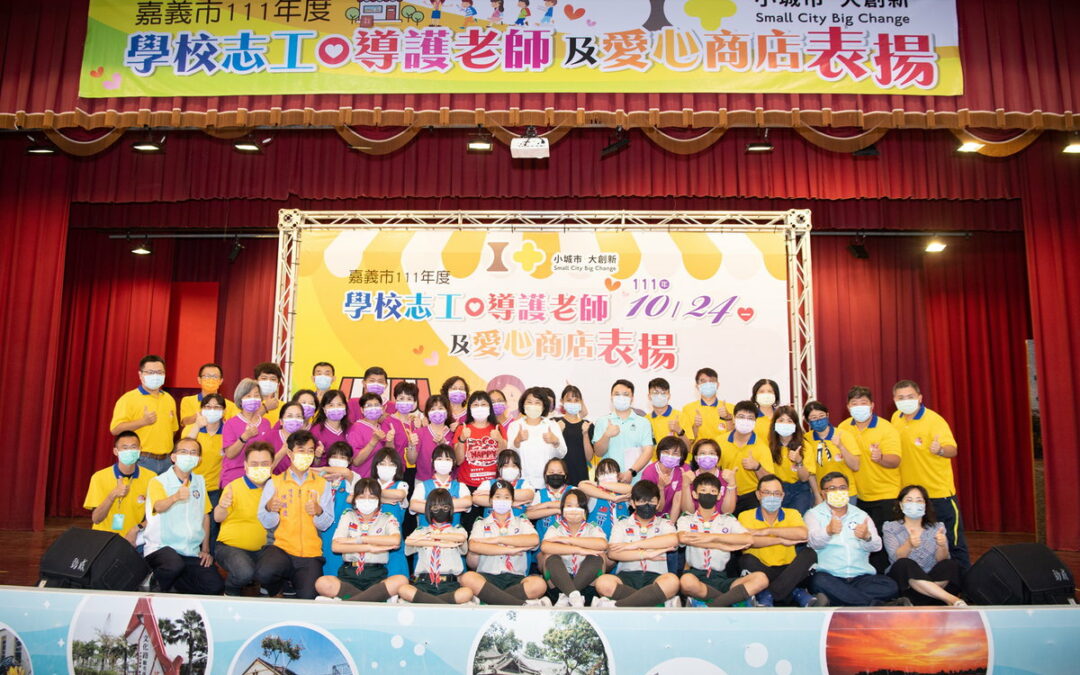 感謝有您！ 黃敏惠市長表揚學校志工、導護老師與愛心商店