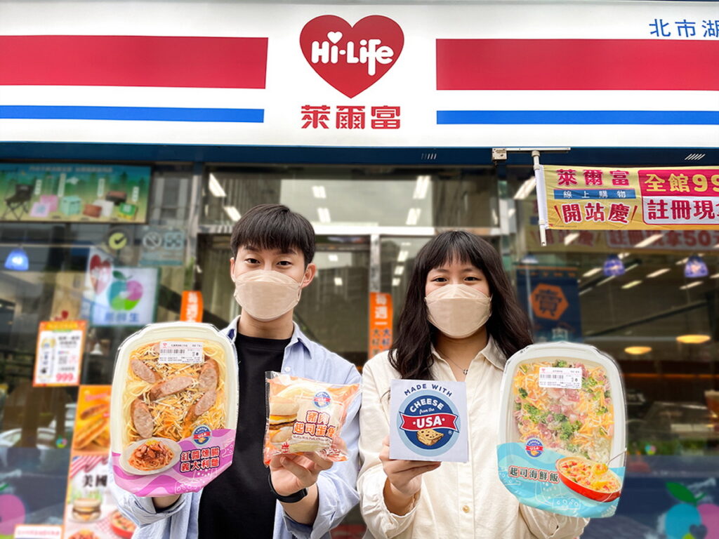 疫後國門大開接軌國際，萊爾富攜手美國乳品出口協會推出三款超商獨家「美國乳酪」聯名鮮食