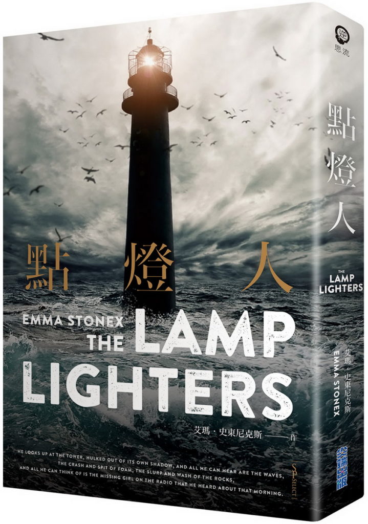 點燈人_立體書