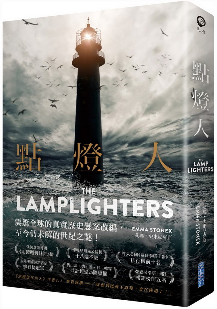 點燈人_立體書＋書腰
