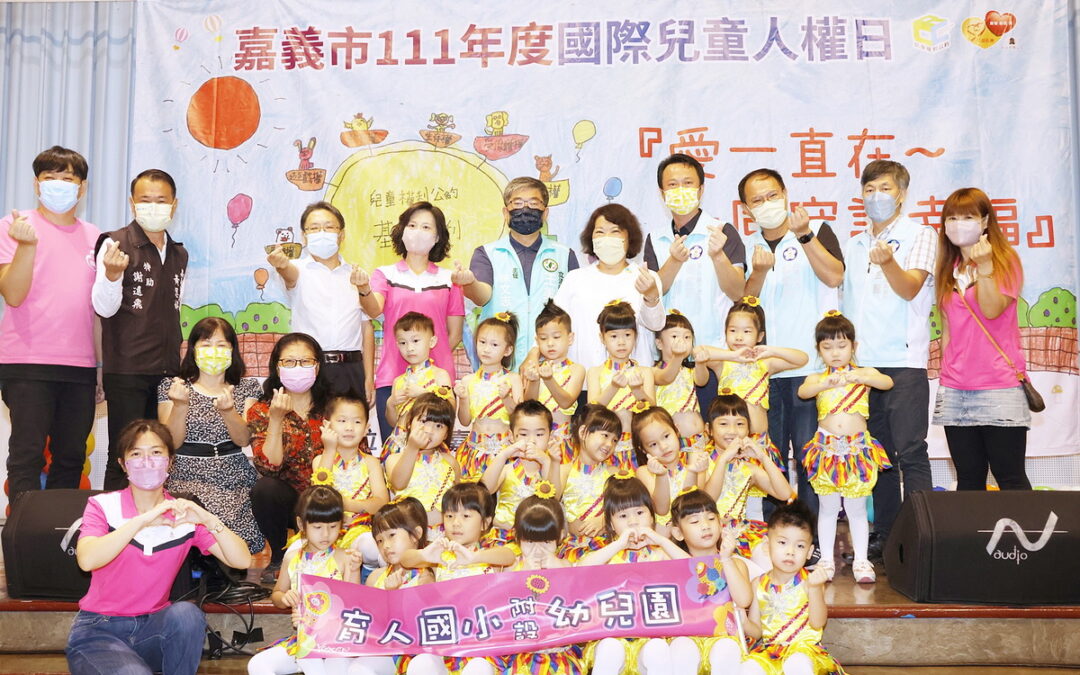 響應國際兒童人權日 勇媽市長黃敏惠與兒少代表共同宣誓「守護幸福」