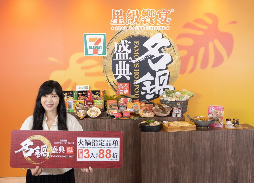 7-ELEVEN今年「名鍋盛典」訴求吃鍋儀式感,首度結合冷藏、冷凍甜點類別擴大火鍋周邊商機,11月16日起多達150件商品,祭出指定品項任選3件88折優惠,滿3件享折扣外,還送1張「COLD STONE專區」單球冰淇淋20元折價券(限量2000份),並可以69元加購哈根達斯迷你杯及酷聖石酷樂杯,在家也能如同在餐廳般享受飯後甜點時光。