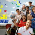 2022卡達世界盃即將在11月21日正式開踢，睽違四年的足壇盛事，官方合作夥伴adidas準備重燃大家的熱情，規劃一系列品牌活動將足球的歡樂帶給台灣球迷！