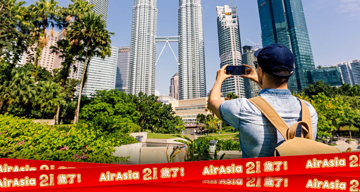 AirAsia 21歲生日慶，台灣飛吉隆坡單程未稅1850元起