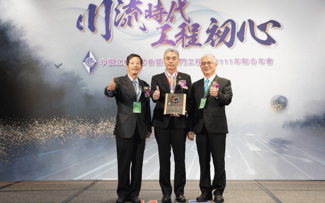 中鼎楊宗興董事長獲頒中國工程師學會最高榮譽「工程獎章」