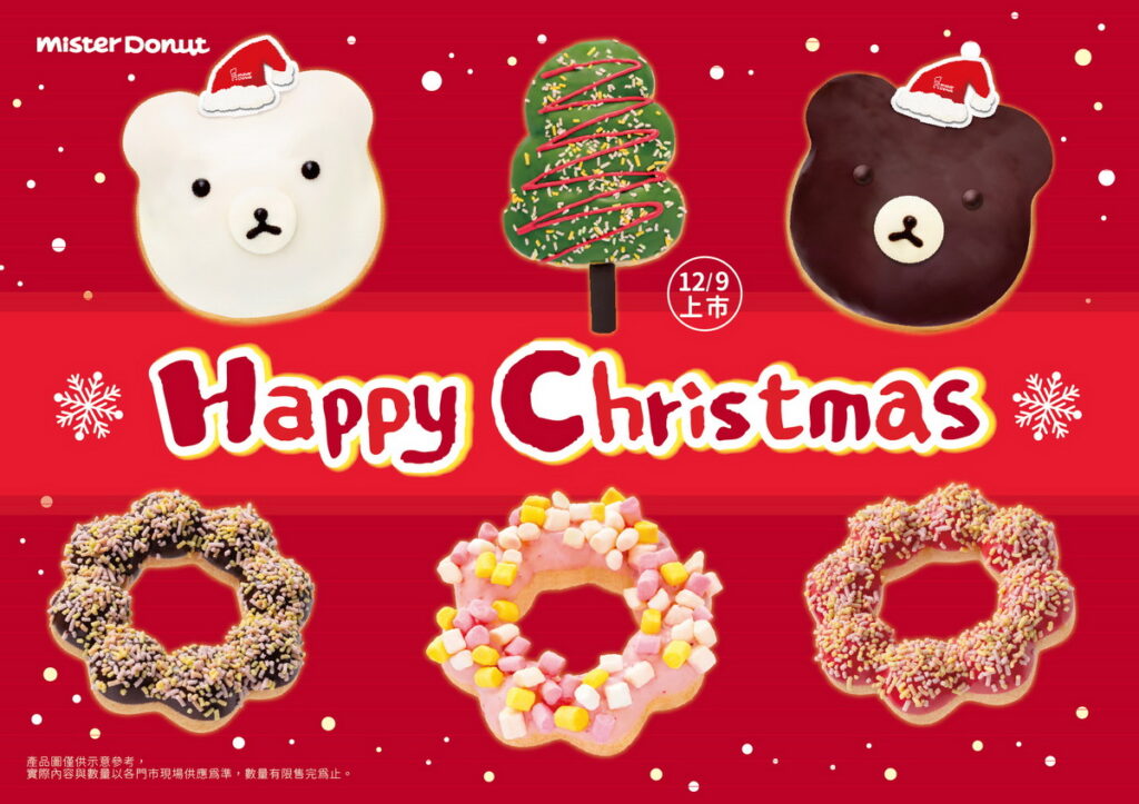 Mister Donut推耶誕限定造型甜甜圈 送禮首選耶誕萌樂園，伴粉絲熱鬧過節！