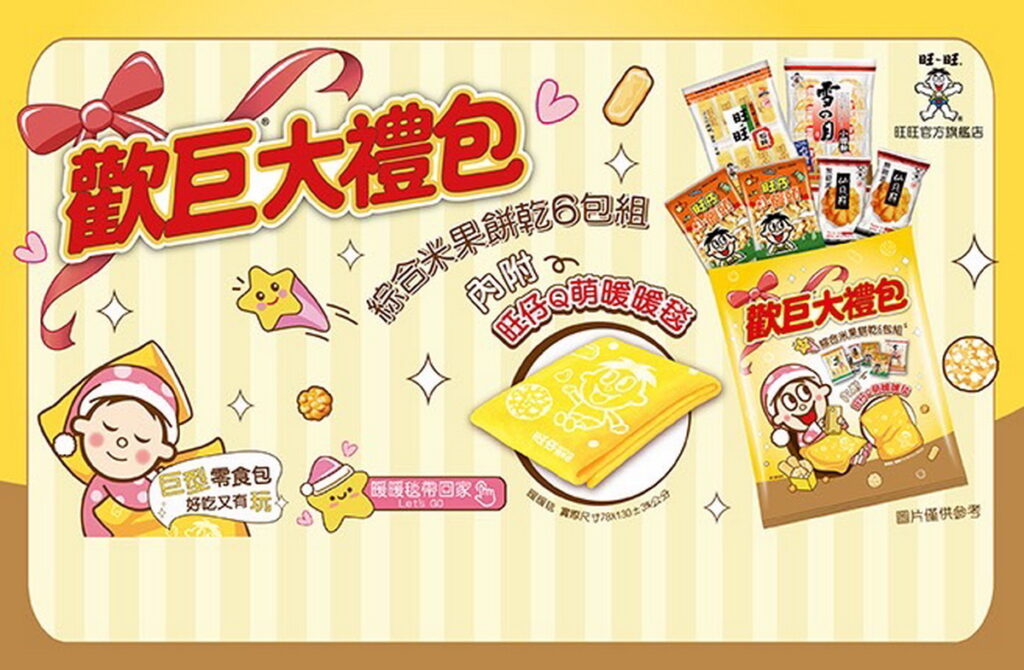 網路限定販售，內含多包零食及印滿旺仔圖騰的Q萌暖暖毯。    圖片來源：宜蘭食品