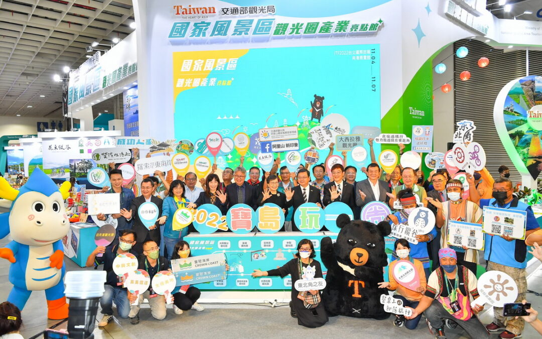 2022台北國際旅展，即將盛大展開！ 17個觀光圈景點任你行 發現台灣觀光圈產業之美
