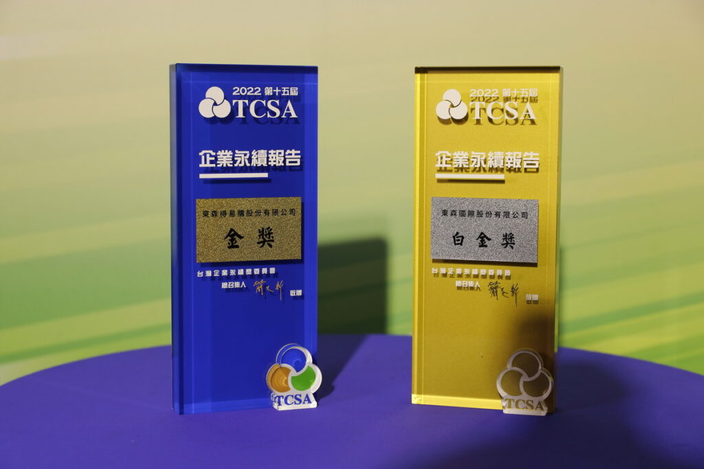 ▲2022年TCSA台灣企業永續獎，東森國際獲頒永續報告貿易百貨類第2類白金獎，東森購物獲得貿易百貨第1類金獎。（圖／東森集團提供）