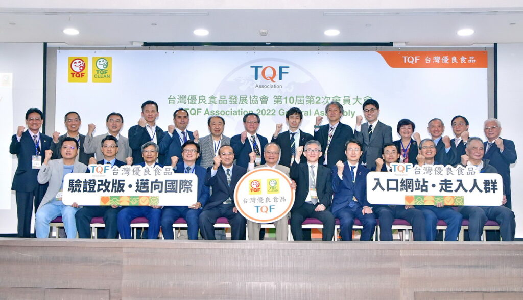 TQF台灣優良食品驗證方案2023年版及全新入口網站 帶領台灣食品「邁向國際 走入人群!」