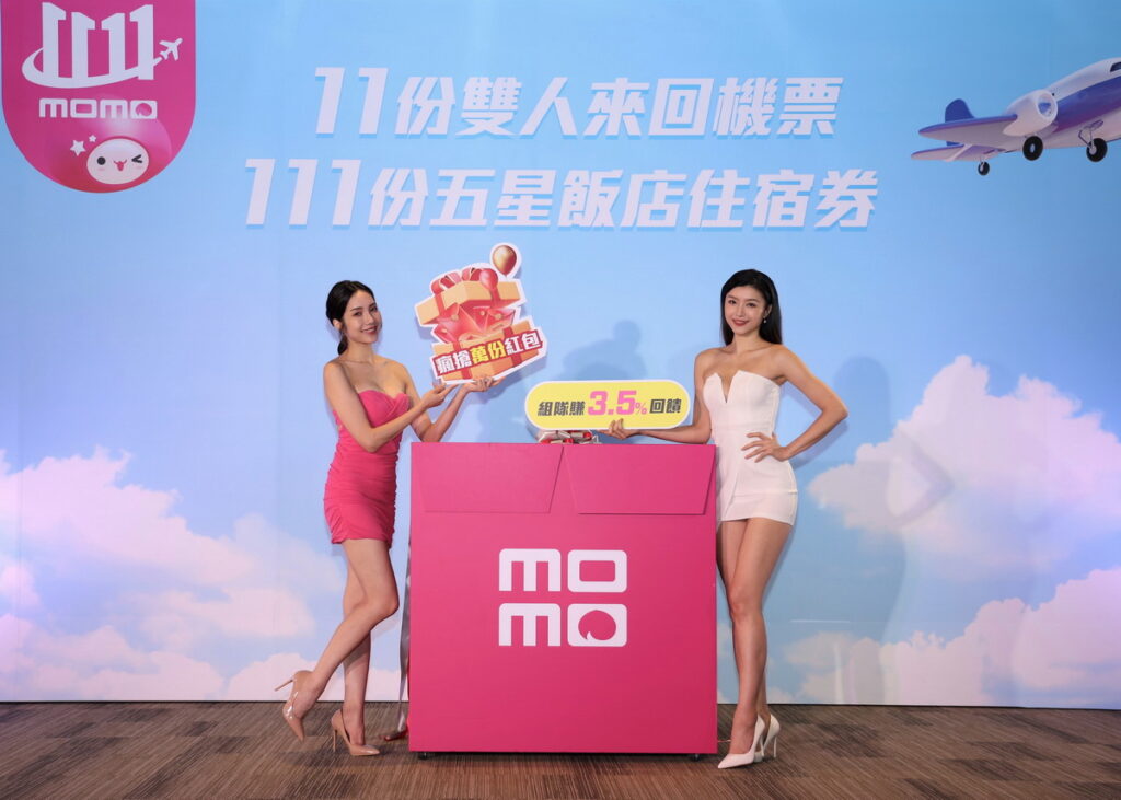 momo《雙11超狂購物節》11月9日迎來活動最高潮，亞洲雙人來回機票 & 五星飯店住宿券登場，組隊賺3.5%回饋正強力募集神隊友中！