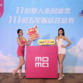 momo《雙11超狂購物節》11月9日迎來活動最高潮，亞洲雙人來回機票 & 五星飯店住宿券登場，組隊賺3.5%回饋正強力募集神隊友中！