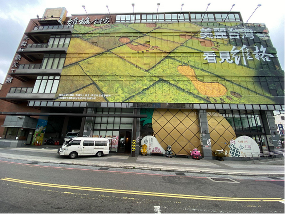 「維格餅家」新北市五股的觀光工廠以 《看見台灣》的畫面剪影作為外牆佈置。（圖 _ 維格餅家）