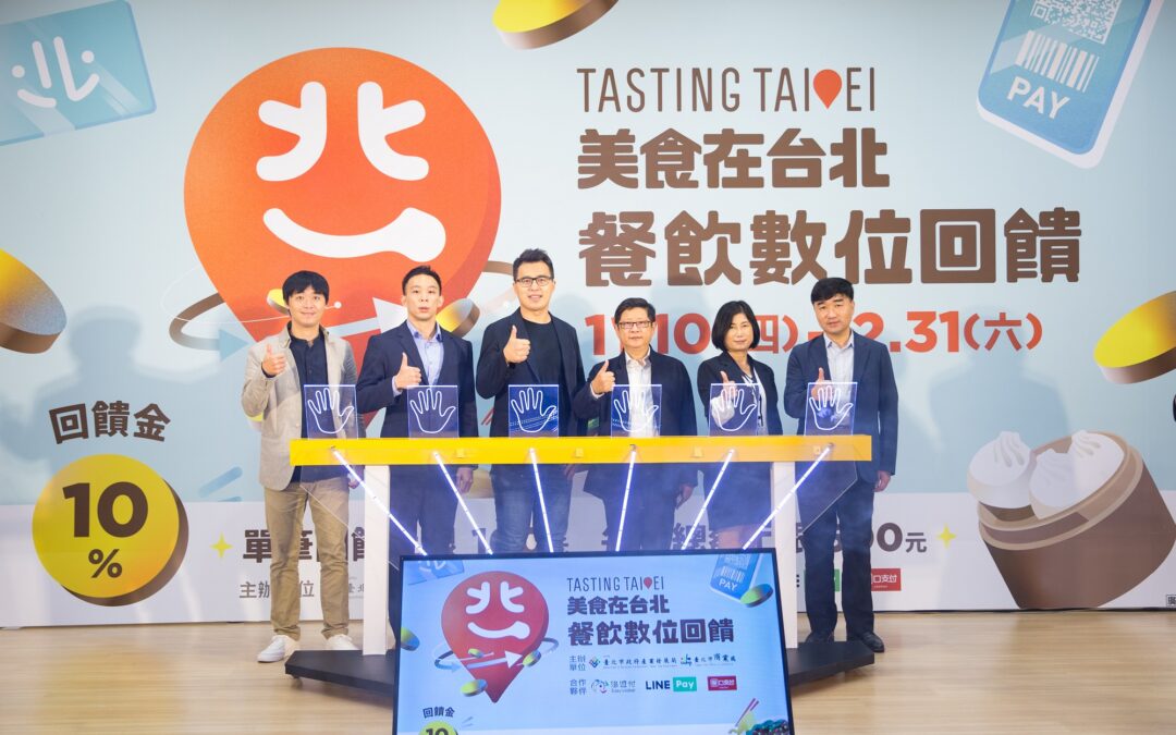 第三波「美食在台北」3,000萬元餐飲數位回饋啟動  北市邀您吃美食享優惠