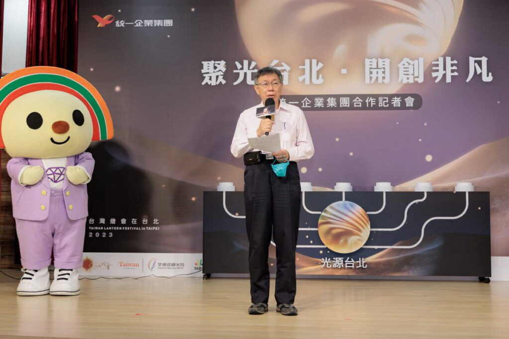 台北市柯文哲市長表示，非常感謝統一企業集團提供2023台灣燈會物資與行銷資源，未來將持續邀請企業共同參與燈會贊助行列。