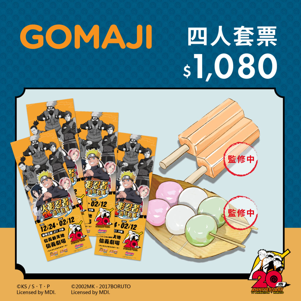 Gomaji預售-四人套票