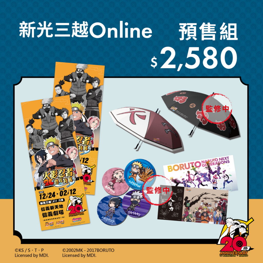 . 新光三越Online 預售組