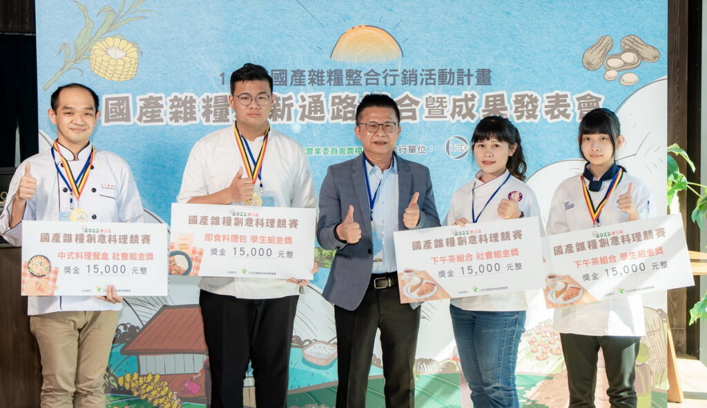 圖說：姚志旺副署長頒發「2022 第三屆國產雜糧創意料理競賽」金獎得主，分為即食料理包，中式料理餐盒，下午茶組合。