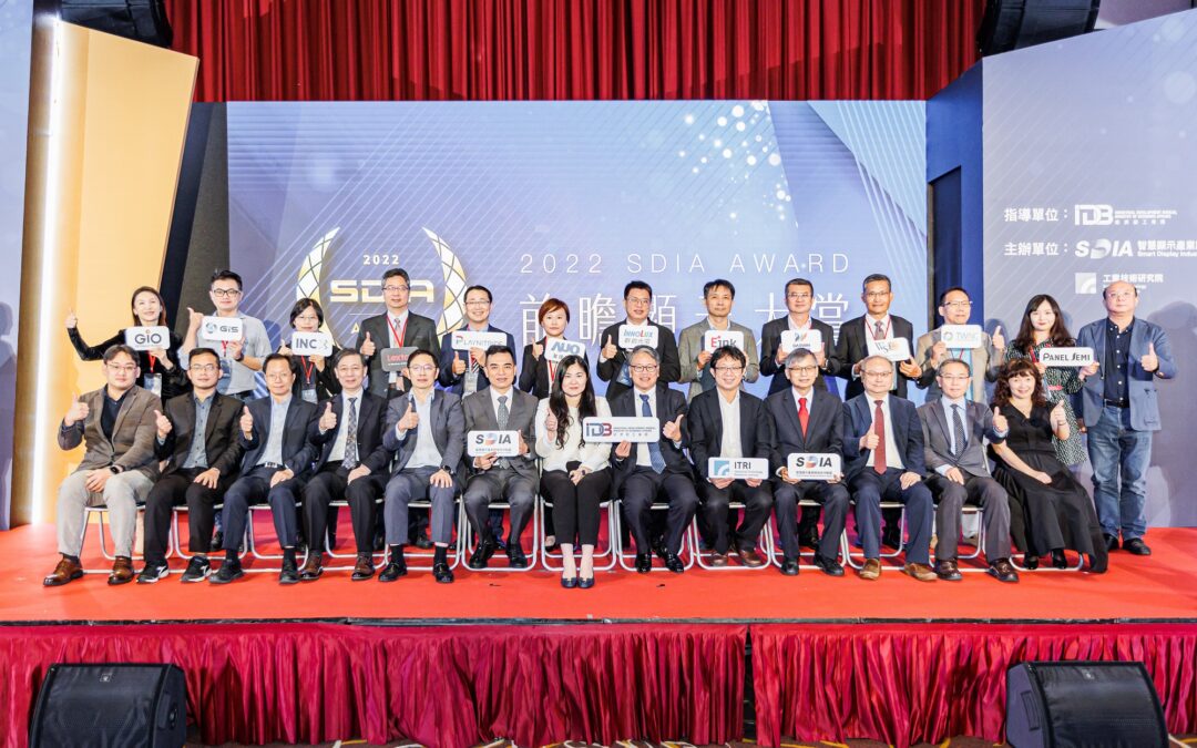 智慧顯示產業跨域合作聯盟「2022 SDIA Award-前瞻顯示大賞」頒獎