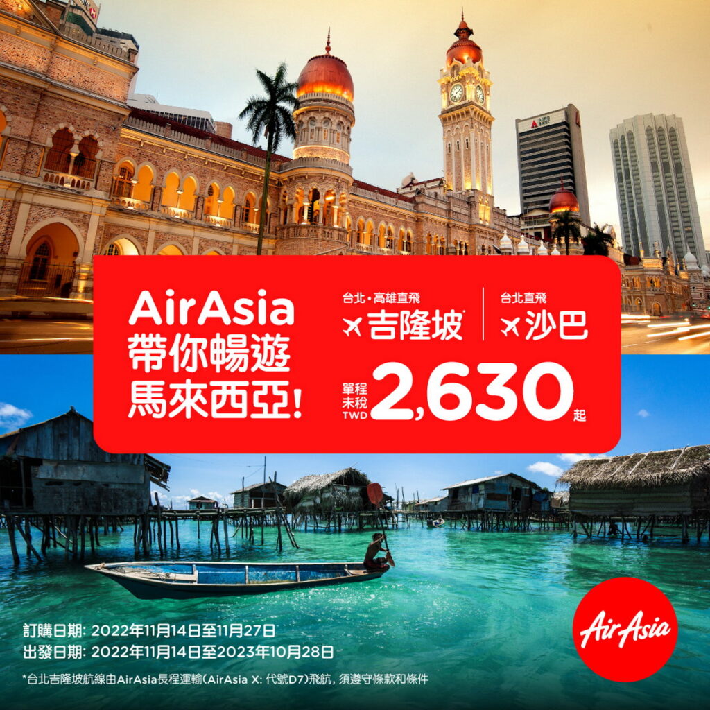 睽違兩年AirAsia再次降落高雄機場，復航價單程2630元起。