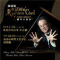 深藏童年靈魂的天才鋼琴演奏家陳瑞斌(Rueibin Chen)
