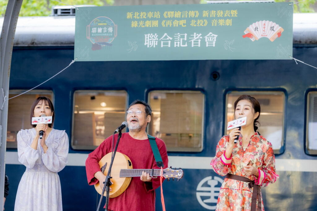 陳明章、林雨宣及方文琳一同演唱劇中經典歌曲《再會吧 北投》