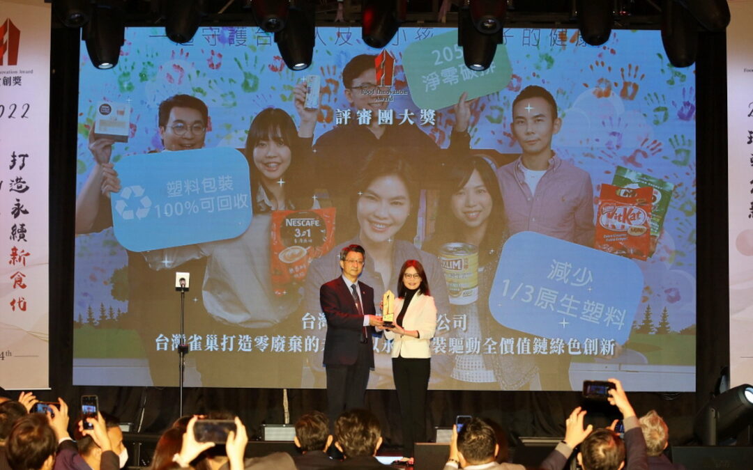 台灣雀巢榮獲飲食產業奧斯卡「食創獎」最高榮譽括「評審團大獎」、「企業永續創新類」最高星級三星肯定