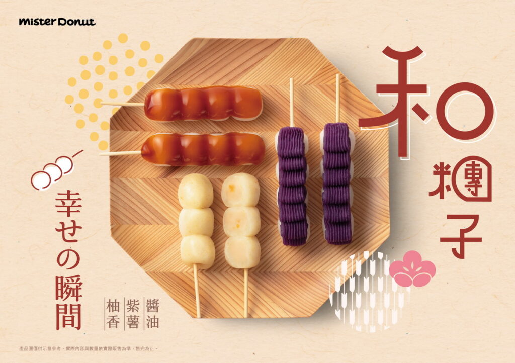 1月3日起柚香柚Q的「柚香糰子」喜氣上市！