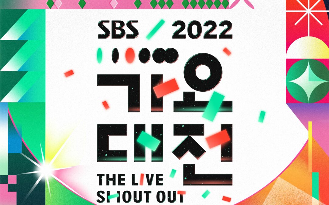這個聖誔節到韓國，韓國觀光公社送你看2022 SBS歌謠大戰！KEY、車銀優、安俞真聯手主持，ITZY、asepa、ENHYPEN、NCT子團輪番上陣