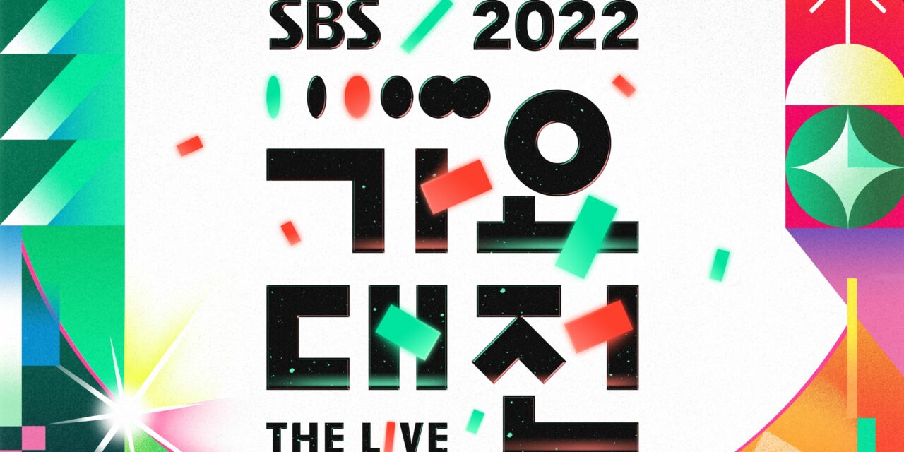 SBS歌謠大戰
