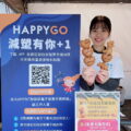 自12月9日至11日及12月16日至18日一連二個周末至HAPPY GO新北耶誕城活動攤位，出示「HAPPY GO