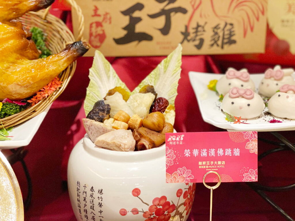耐斯王子大飯店主廚阿華師2023 年推出《鴻兔大展慶團圓年菜組》