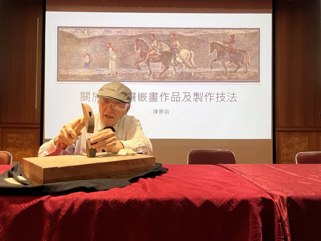 將近九十高齡的國寶級大師陳景容還在論壇上當場示範馬賽克鑲嵌畫功夫，現場近百位民眾親眼見識大師畫工，大為驚嘆。