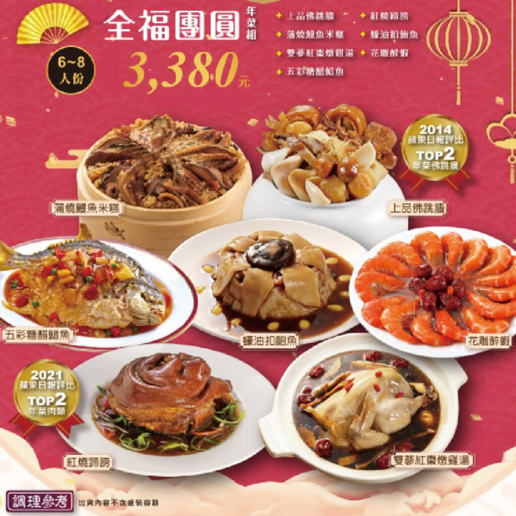 momo人氣年菜「呷七碗」全福團圓年菜7品組，活動價3,380元。