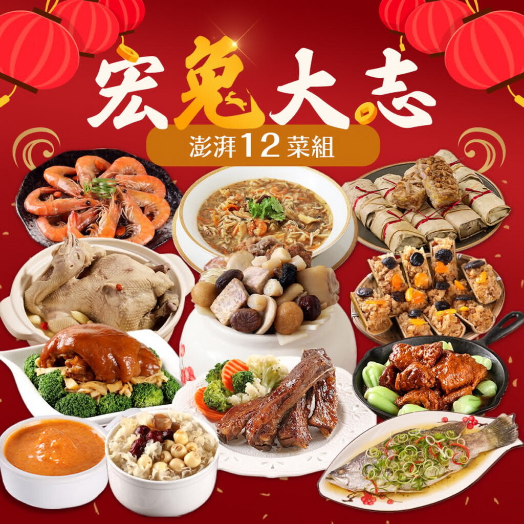 momo人氣年菜「愛上功夫年菜」宏兔大志澎湃12菜組，活動價2,888元，加贈100元momo幣。