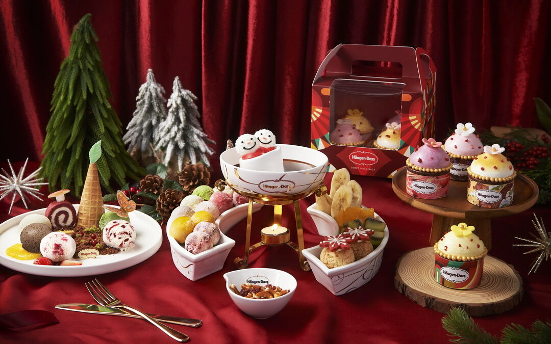 解封後的第一個浪漫聖誕 Häagen-Dazs冬季派對提案盡享極致歡聚！