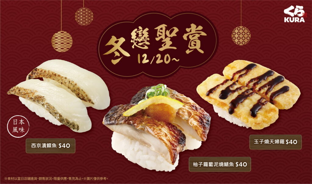 京都風味「西京漬鰈魚」、全新推出「柚子蘿蔔泥燒鯖魚」等12月等你來嚐鮮！