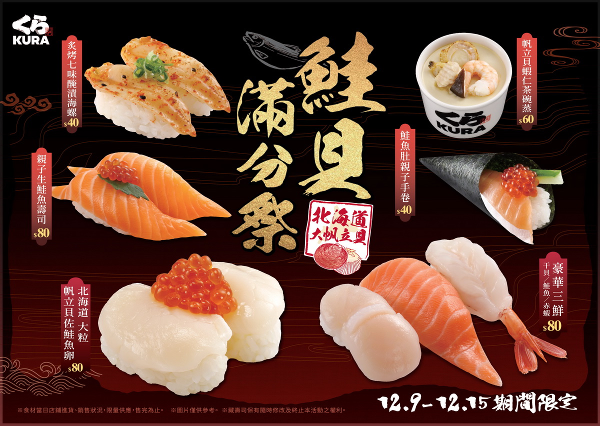 【藏壽司】藏壽司美食全「鮭」你！七天限定「鮭貝滿分祭」澎拜上桌