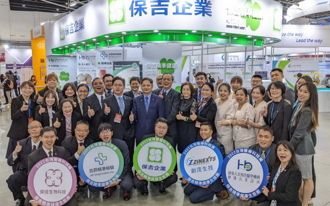 2022台灣醫療科技展 每日50人免費檢測　健康吉美引領進入 「保吉精準健康生態圈」