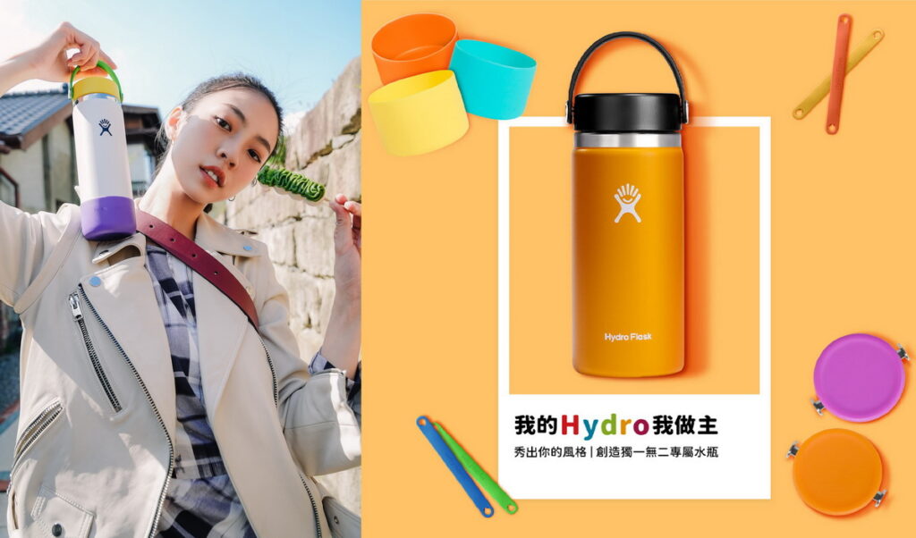 美國潮流時尚鋼瓶Hydro Flask提供水瓶多種配件組合與變化性，滿足不同風格者的美感要求。